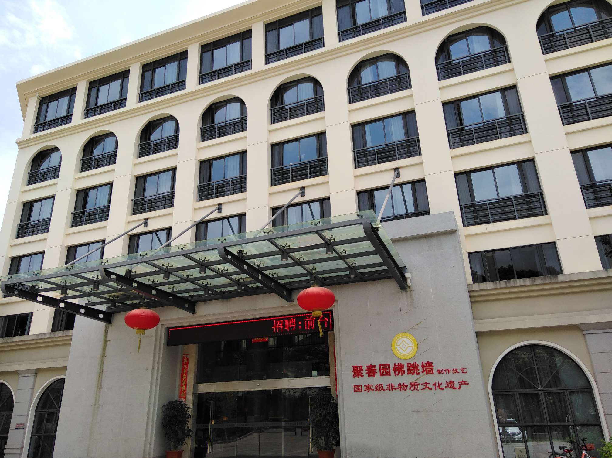 聚春园厦门御景湾酒店预订_聚春园厦门御景湾