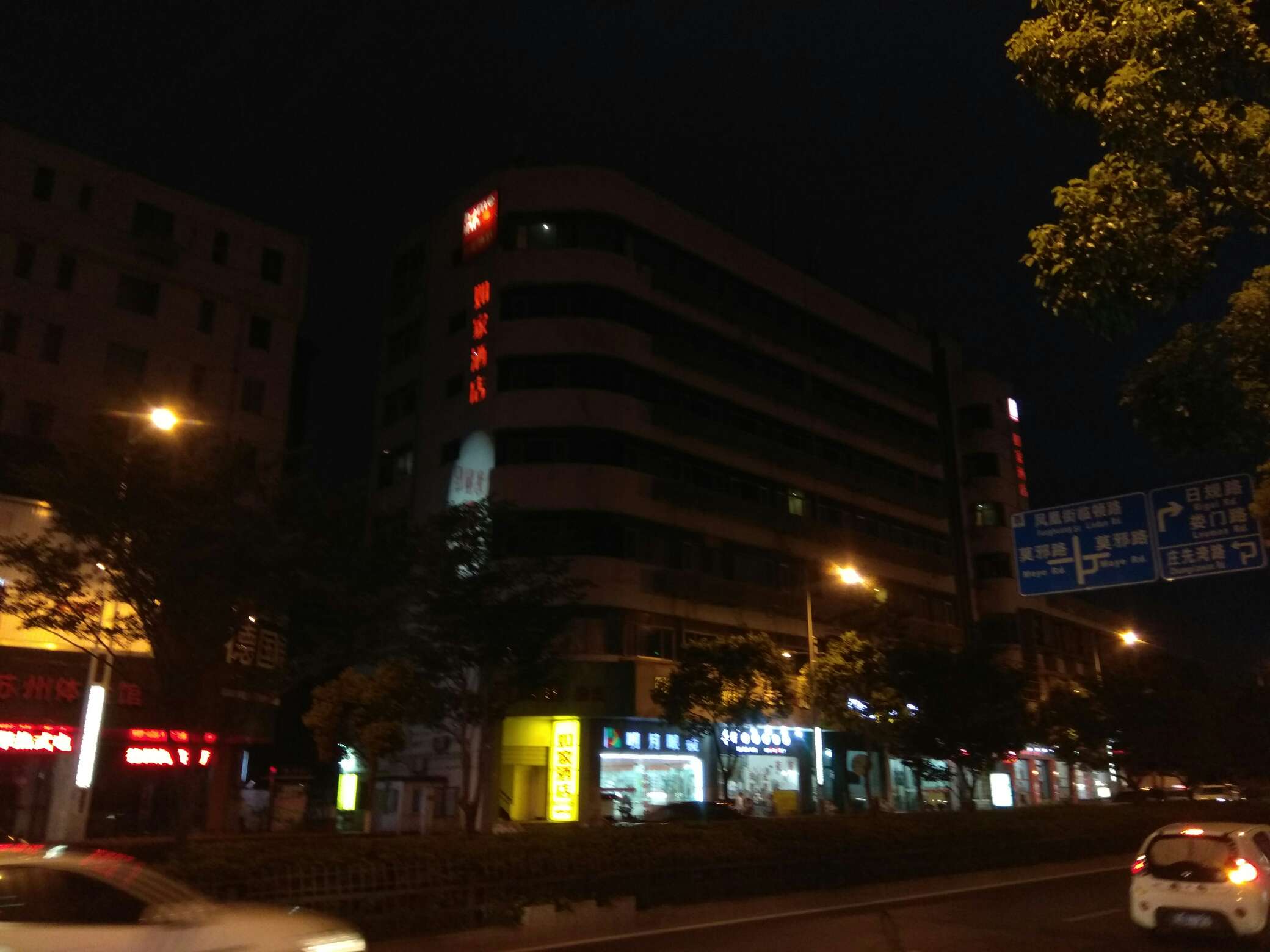 如家快捷酒店(苏州平江路苏州大学东环地铁站