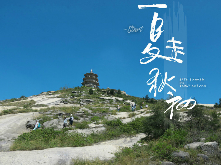 傳說故事: 傳說在很早以前,石獅寶蓋山下有一戶農家,父母過世后,兄妹兩相依為命。后來阿兄娶了妻子。妻子非常賢惠,對小姑也非常好 。一家三人雖然生活清苦,卻也過得平平淡淡,沒有缺少歡樂。 有一年苦旱,天不下雨,五谷無收。自古閩南地區田少人多,遇到災害人民無法謀生,就紛紛到南洋。阿兄只好和妻子、妹妹商量,跟著同鄉到南洋去。阿兄去了南洋,幾年沒有回家鄉,也沒有寄來一封信。他到底是死是活,是好是壞,真叫姑嫂兩人牽腸掛肚,日夜思念。姑嫂兩人經常登上寶蓋山頂,對著大海看啊看,可是每次卻只能看到一個灰蒙蒙的大海,哪有阿