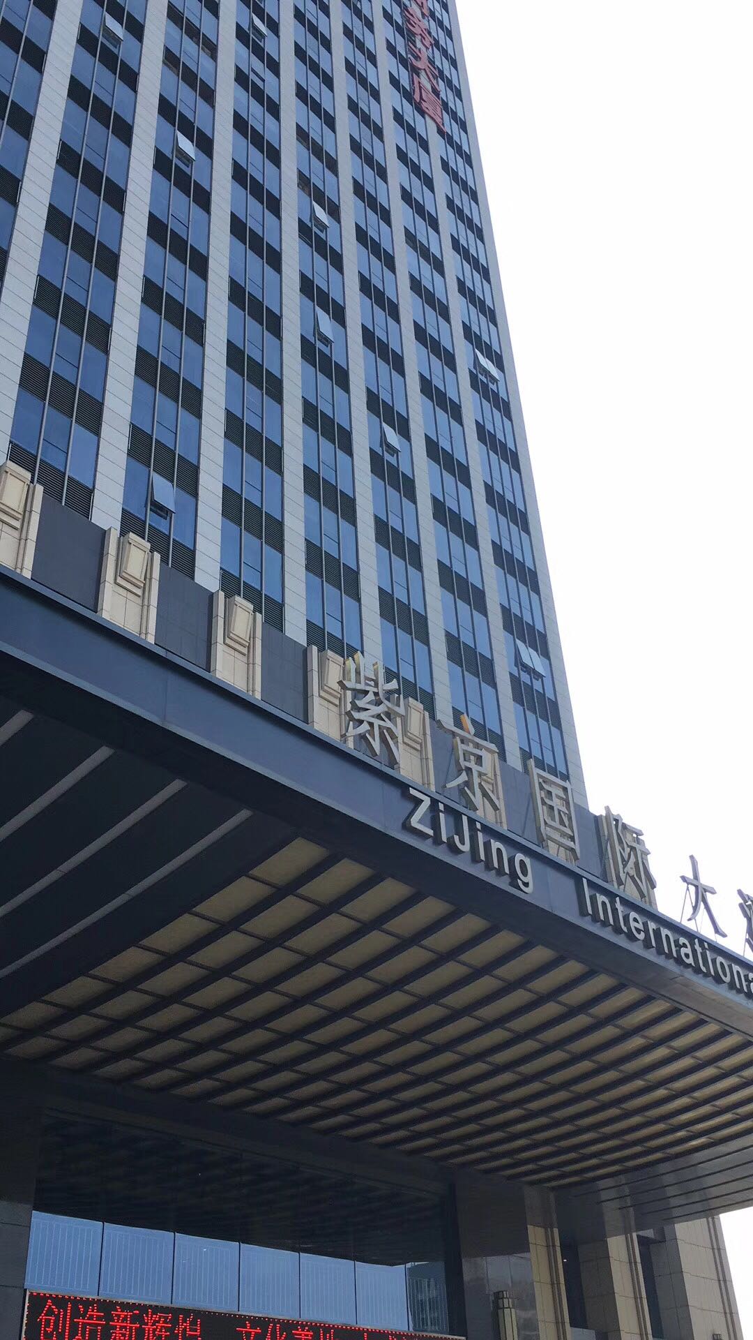 潍坊紫京国际大酒店预订_潍坊紫京国际大酒店