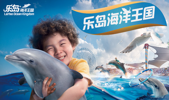 乐岛海洋王国 乐岛海洋王国