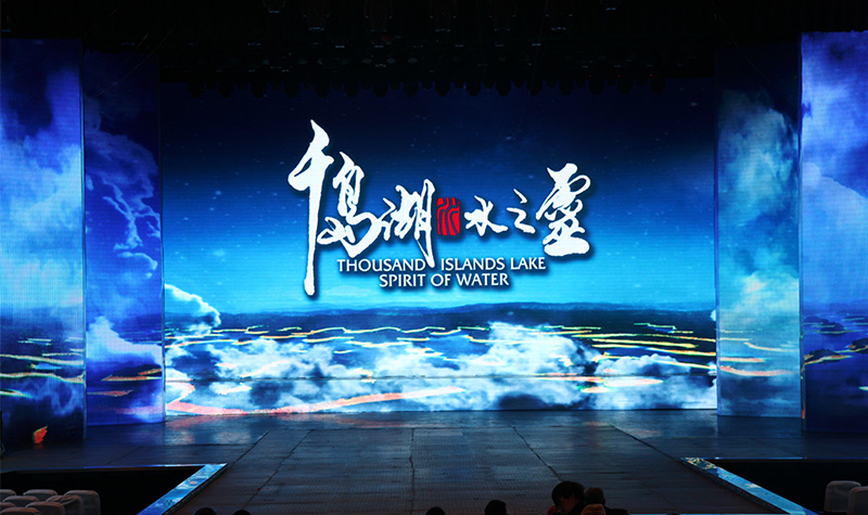 千岛湖水之灵(演艺中心)门票