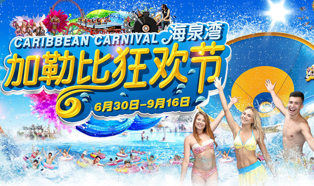 珠海海泉湾海洋温泉 珠海海泉湾海洋温泉