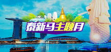 泰国狂欢季-新马泰或泰新马10日跟团游