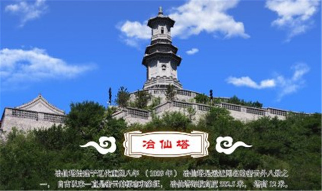 冶仙塔 冶仙塔
