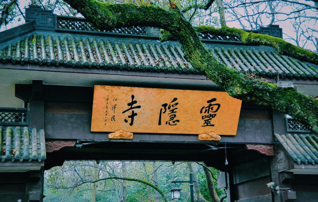 灵隐寺