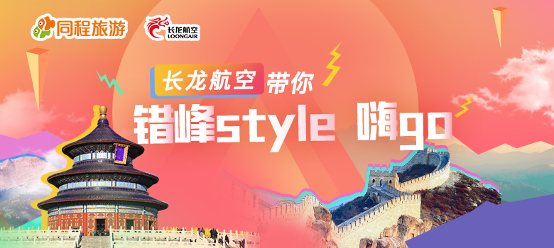 【同程特价机票】飞机票价格查询_打折机票预