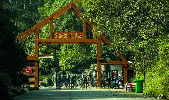 东西岩 东西岩