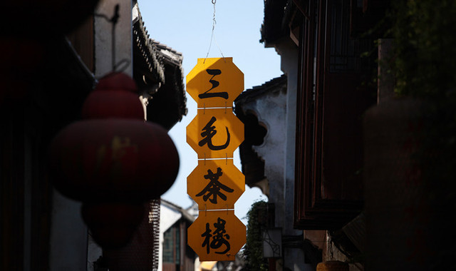 周庄 周庄