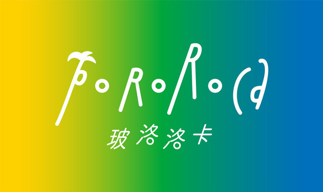 玻洛洛卡都市假日 玻洛洛卡都市假日