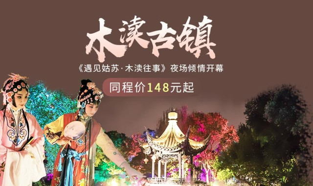 木渎古镇 木渎古镇