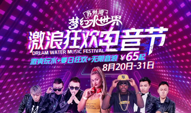 苏州湾梦幻水世界 苏州湾梦幻水世界