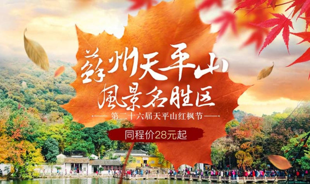 苏州市天平山风景名胜区 苏州市天平山风景名胜区