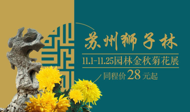 苏州狮子林 苏州狮子林
