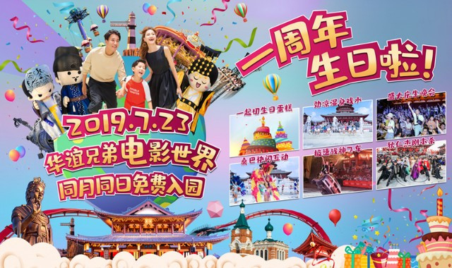华谊兄弟电影世界 华谊兄弟电影世界
