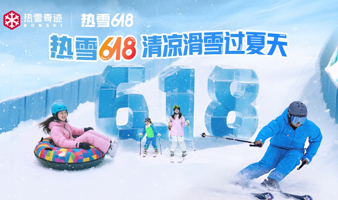 哈尔滨热雪奇迹门票