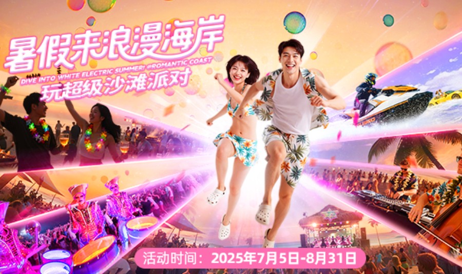 浪漫海岸国际旅游度假区门票