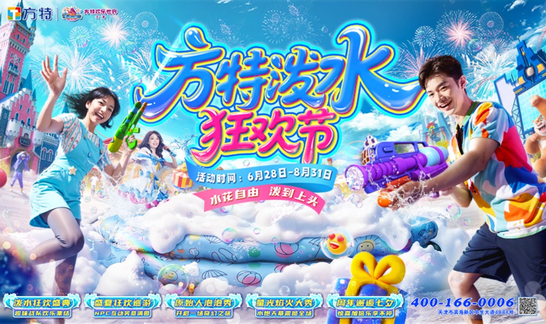 天津方特欢乐世界门票