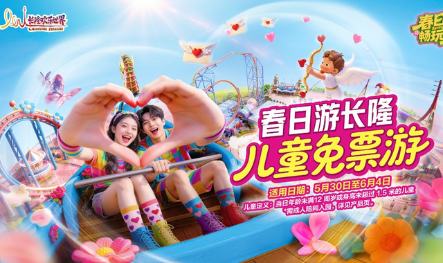 广州长隆欢乐世界