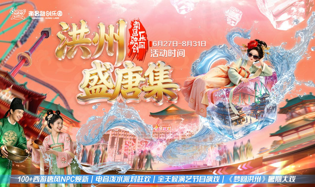 南昌融创乐园