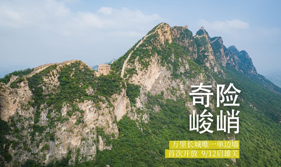 司马台长城