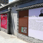 北京李大钊故居