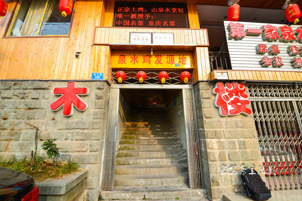 【巴渝美景】去南山第一家泉水鸡过把麻辣瘾