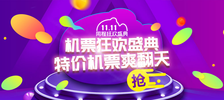 【2017国际特价机票】国际飞机票价格查询_国