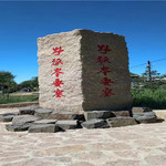 张北县野狐岭要塞