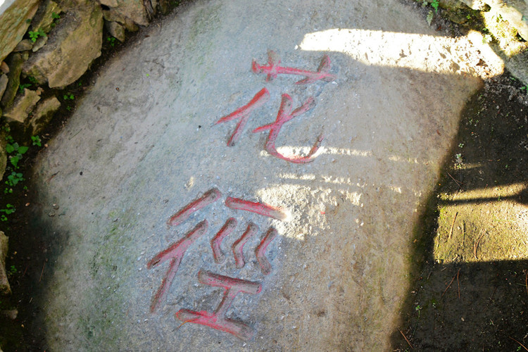 在花径公园中央的花径亭,内里有一块横石刻着"花径"两字,相传,这是