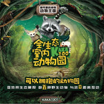 自然之城KAKAZOO