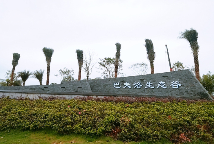 巴夫洛生态谷aaaa景区生态高地,农业慧谷景点地址:江西省宜春市高安市