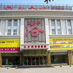 权品•权金城沐浴连锁休闲家园(玉泉营店）