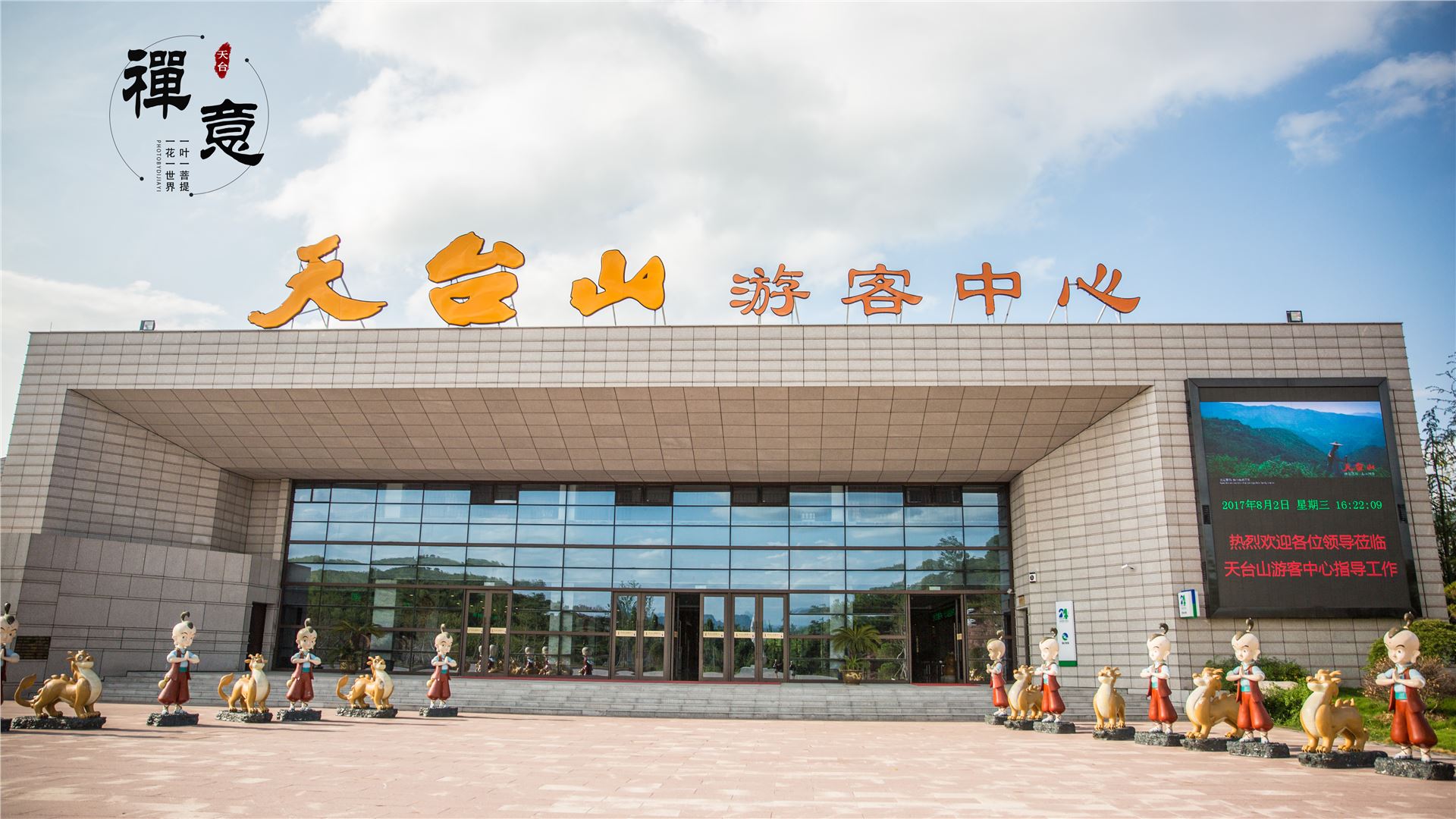 天台山游客中心是去各个景点最方便快捷的方法.