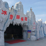 冰雪游乐园
