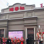 黑龙江德云社