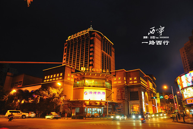 估计是西宁最好的饭店吧. 西宁