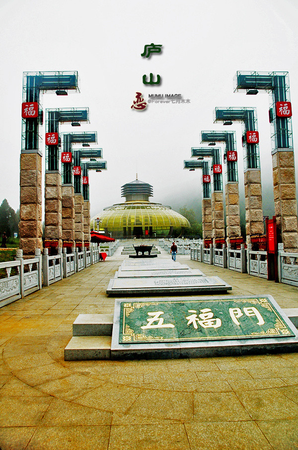 庐山五福门