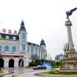 奥华国际温泉度假酒店