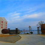 台依湖国际生态旅游度假区