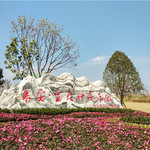 来安兴茂国际旅游度假区