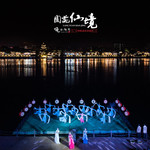 阆苑仙境大型实景演出