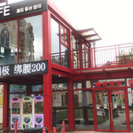 艾酷极限蹦极俱乐部