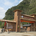 鹿鸣森谷旅游度假区