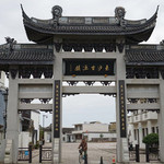 东沙古镇