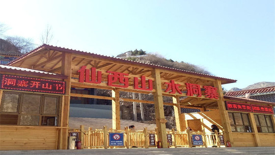 十渡仙西山门票预订_十渡仙西山门票价格_十渡仙西山门票多少钱【同程