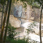 伍山海滨石窟