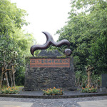 海口火山口地质公园