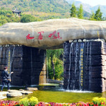 水帘峡风景区