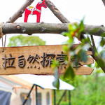 光明生态园